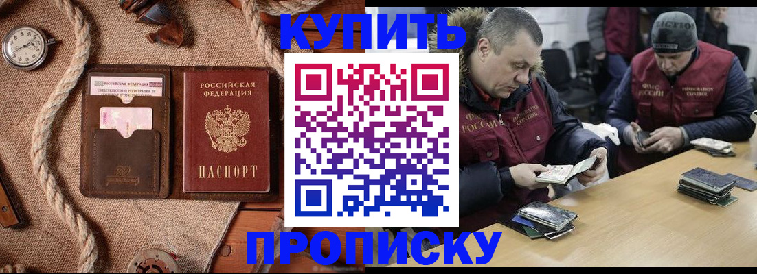 прописка иностранных граждан в Ангарске