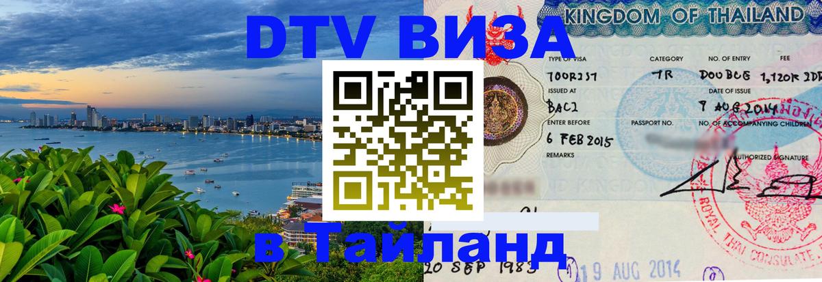 Цены на DTV визу в Таиланд — пакеты услуг, достаточно даже паспорта - 